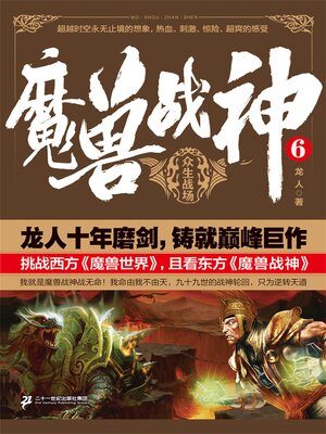 cover image of 众生战场